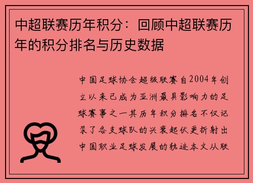 中超联赛历年积分：回顾中超联赛历年的积分排名与历史数据