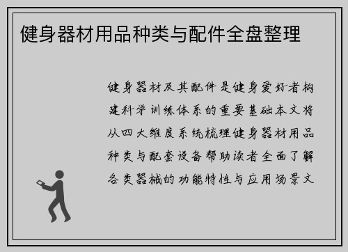 健身器材用品种类与配件全盘整理