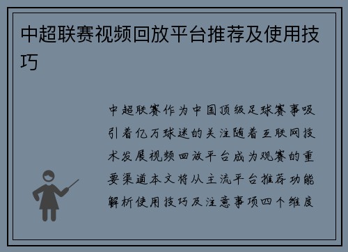 中超联赛视频回放平台推荐及使用技巧