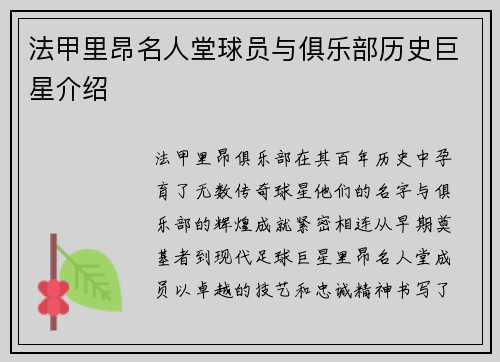 法甲里昂名人堂球员与俱乐部历史巨星介绍