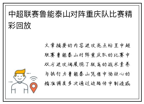 中超联赛鲁能泰山对阵重庆队比赛精彩回放
