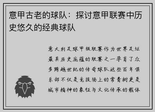 意甲古老的球队：探讨意甲联赛中历史悠久的经典球队