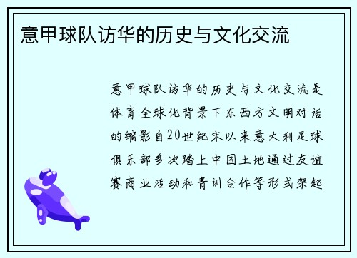 意甲球队访华的历史与文化交流