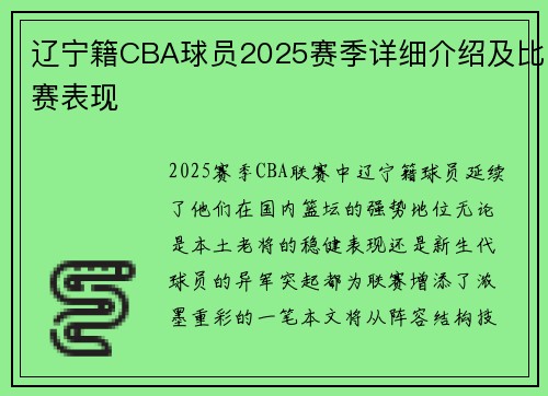 辽宁籍CBA球员2025赛季详细介绍及比赛表现