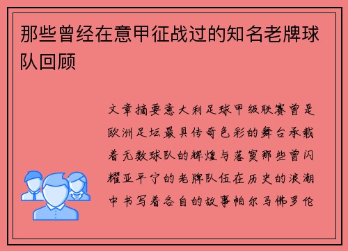 那些曾经在意甲征战过的知名老牌球队回顾